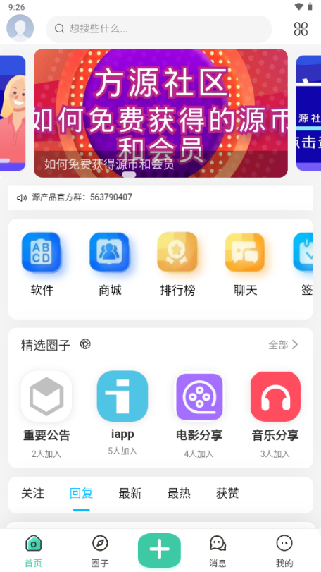 方源社区 1.0.3 安卓版 1