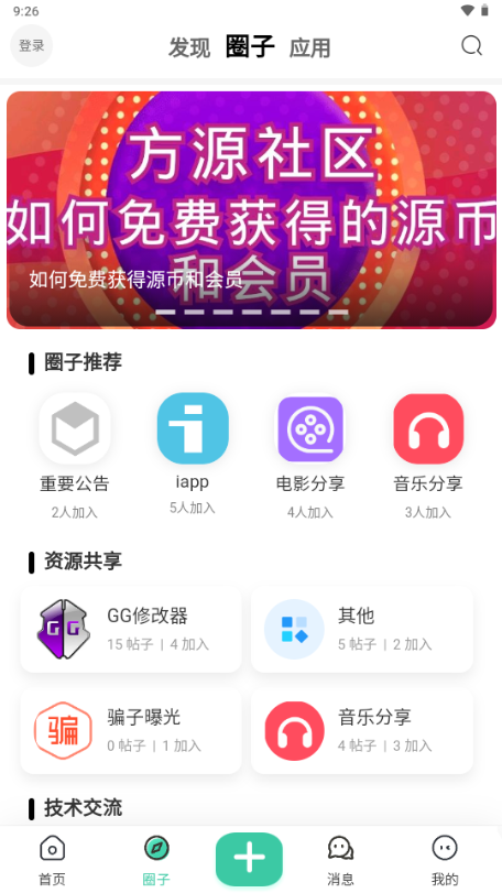方源社区 1.0.3 安卓版 2