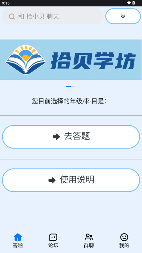 拾贝学坊 1.0.3 最新版 1