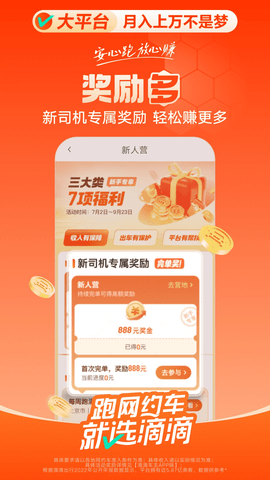 滴滴豪华车司机版 9.0.20 最新版 2