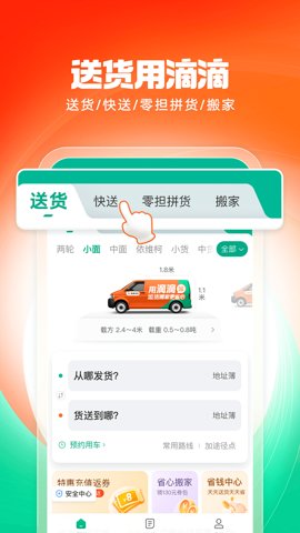 滴滴送货司机版 9.0.20 官方版 3