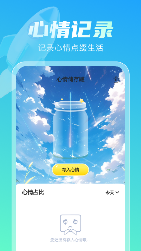 火箭清理王 1.0.1 最新版 3