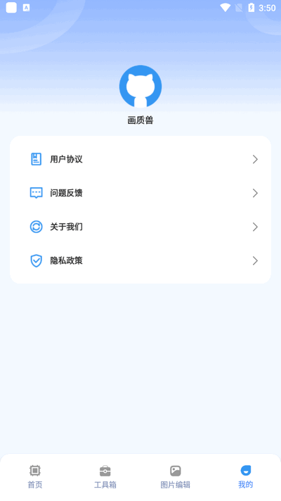 画质兽助手 v1.0.1最新版 最新版 0