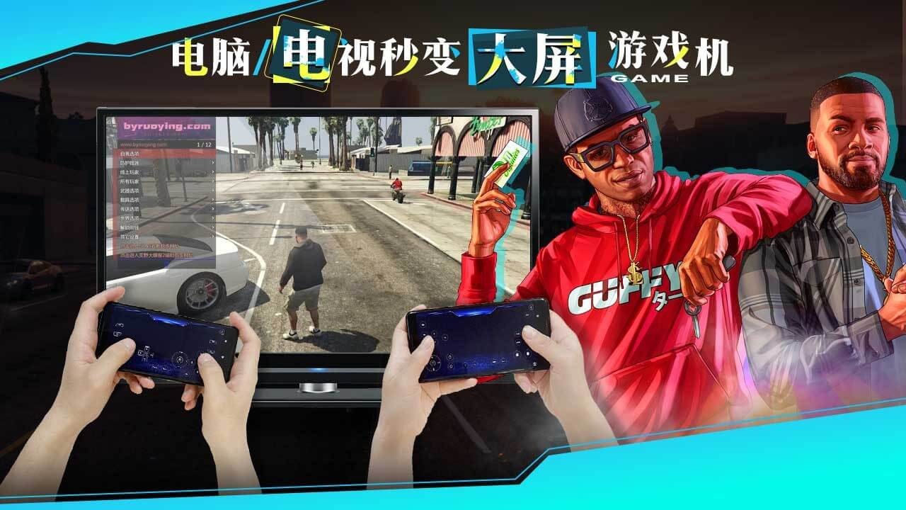 云游戏投屏一起玩电视版 v1.1.4 最新版 3