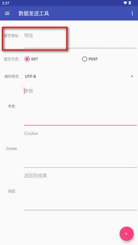 数据发送工具下载