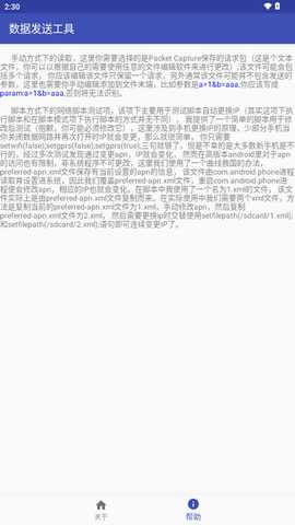 数据发送工具下载