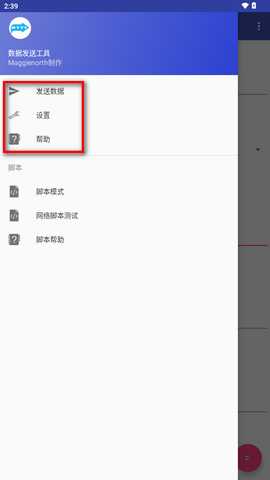 数据发送工具下载