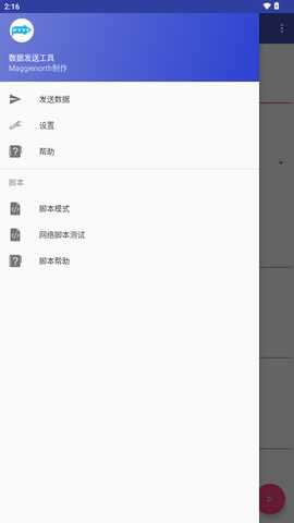 数据发送工具 v1.4 最新版 2
