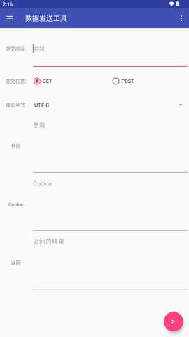 数据发送工具 v1.4 最新版 1