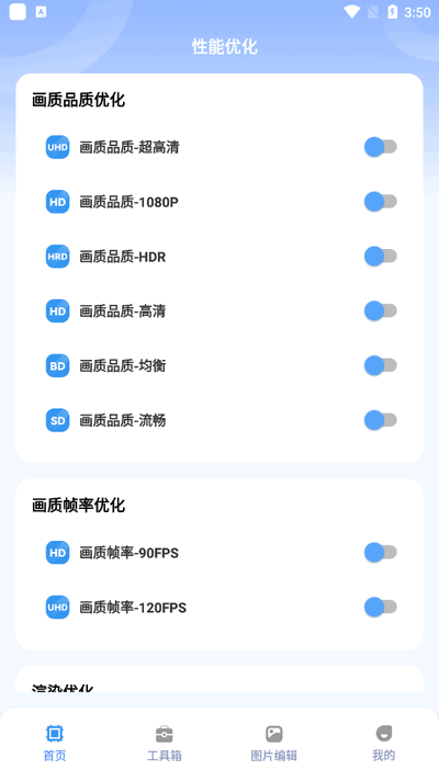 画质兽助手 v1.0.1最新版 最新版 3