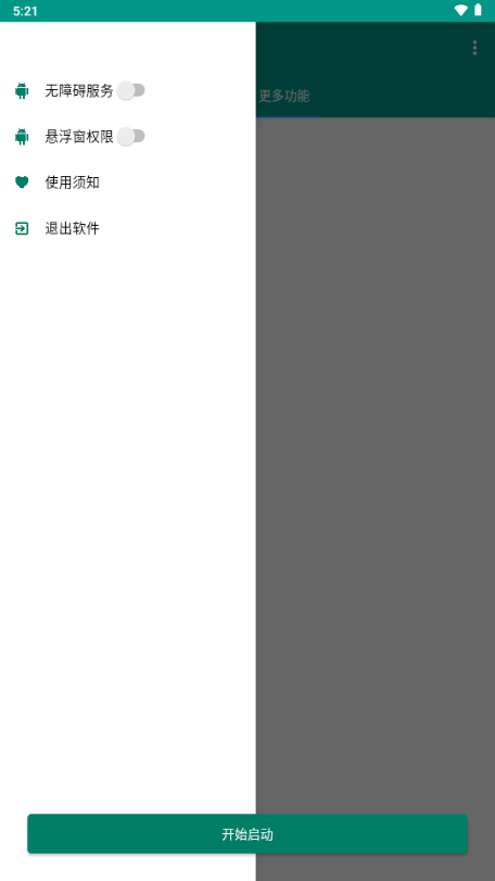 快关注 v1.0.0 安卓版 2