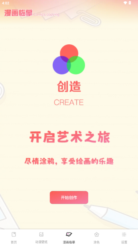 漫二次元 v1.0.1 最新版 1