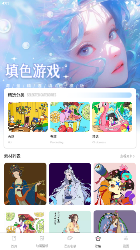 漫二次元 v1.0.1 最新版 3