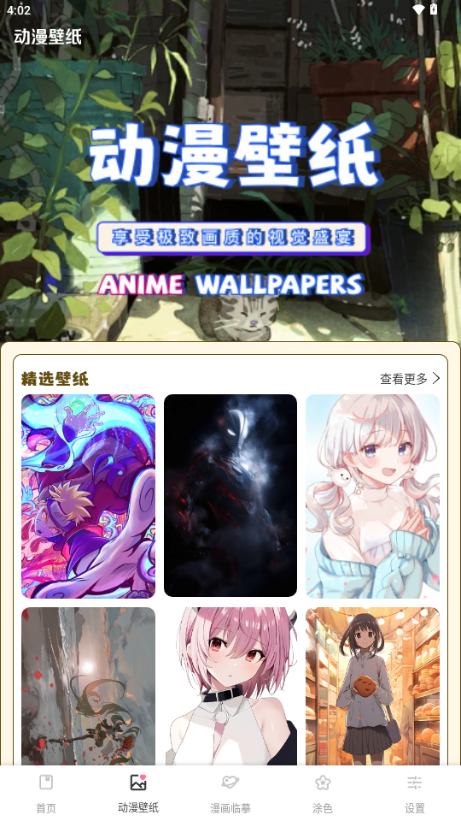 漫二次元 v1.0.1 最新版 4