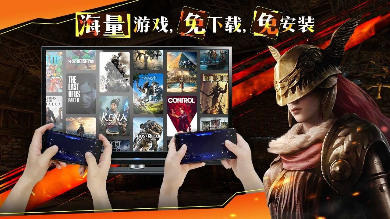 云游戏投屏一起玩电视版 v1.1.4 最新版 1
