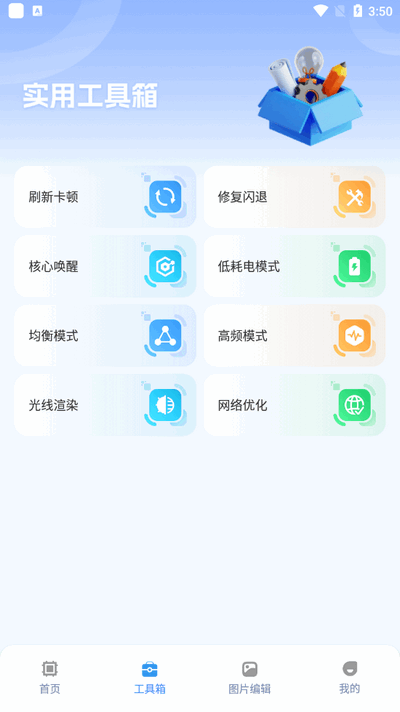 画质兽助手 v1.0.1最新版 最新版 2