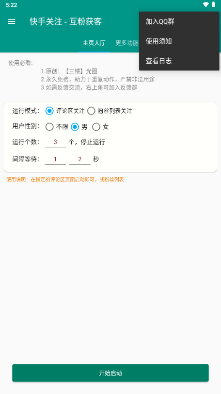 快关注 v1.0.0 安卓版 3