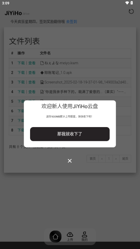 JiYiHo云盘 1.0.2 最新版 1