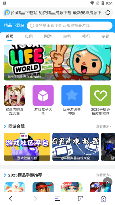 微米浏览器app手机版