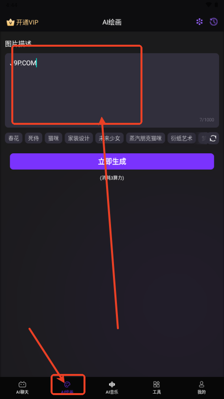 Master AI工具