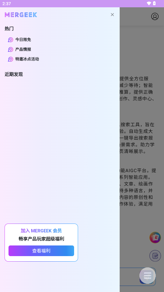 Mergeek 1.0 安卓版 1