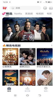 伊人追剧 3.1.4 最新版 3