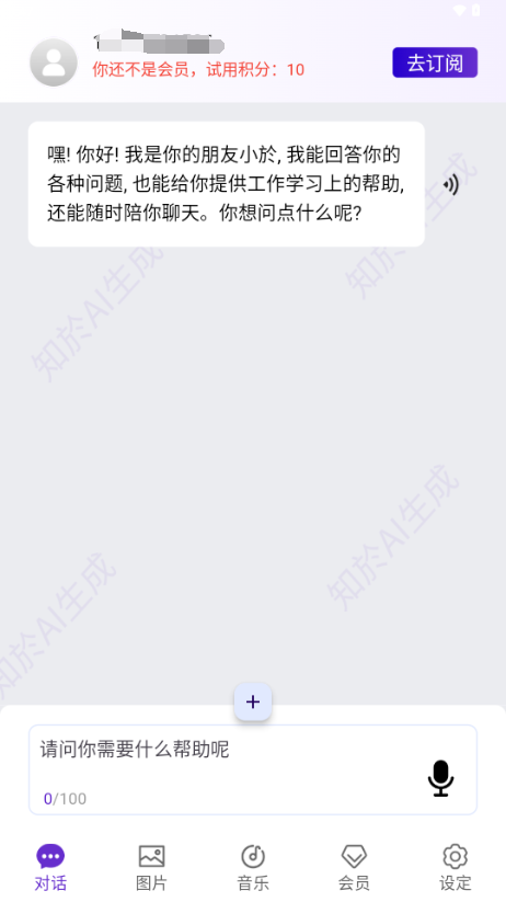 知於AI v1.0.1 最新版 1