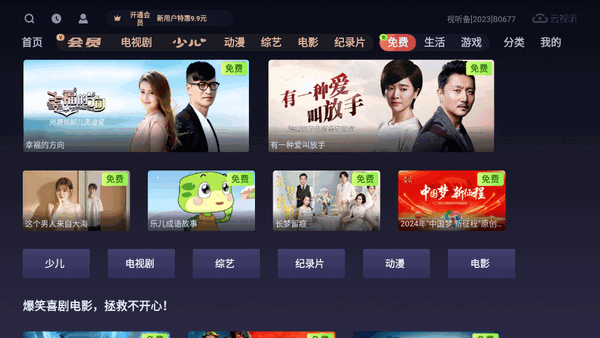云视听悦厅TV版 v7.3.7.1 官方版 0