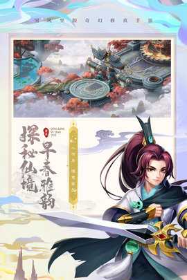 青灵御剑诀九游版 5.0.0 安卓版 2