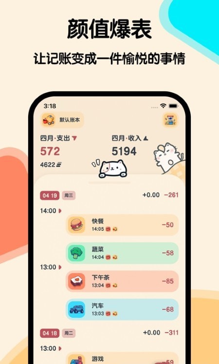 喵窝记账解锁版 v1.6.8 免费版 3