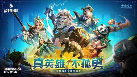 荒野国度 1.0.2 官方版 4