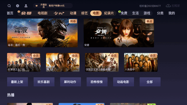 云视听悦厅TV版 v7.3.7.1 官方版 1