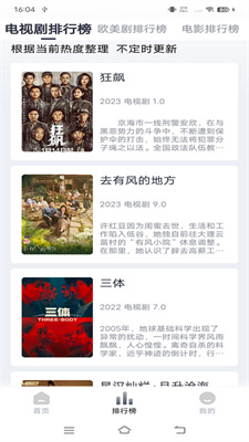 伊人追剧 3.1.4 最新版 1