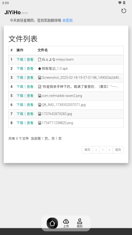 JiYiHo云盘 1.0.2 最新版 2