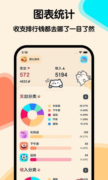 喵窝记账解锁版 v1.6.8 免费版 2