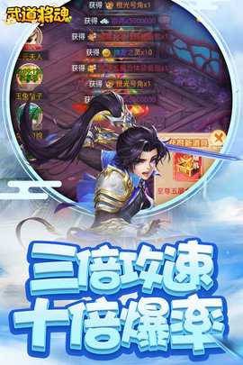 武道将魂0.1折 1.0 官方版 1
