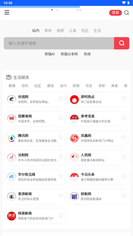 熊猫分享网 v1.0 最新版 2