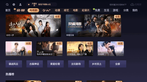 云视听悦厅TV版 v7.3.7.1 官方版 3