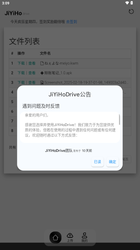 JiYiHo云盘 1.0.2 最新版 0