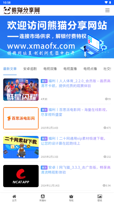 熊猫分享网 v1.0 最新版 3