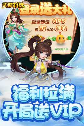 武道将魂0.1折 1.0 官方版 2