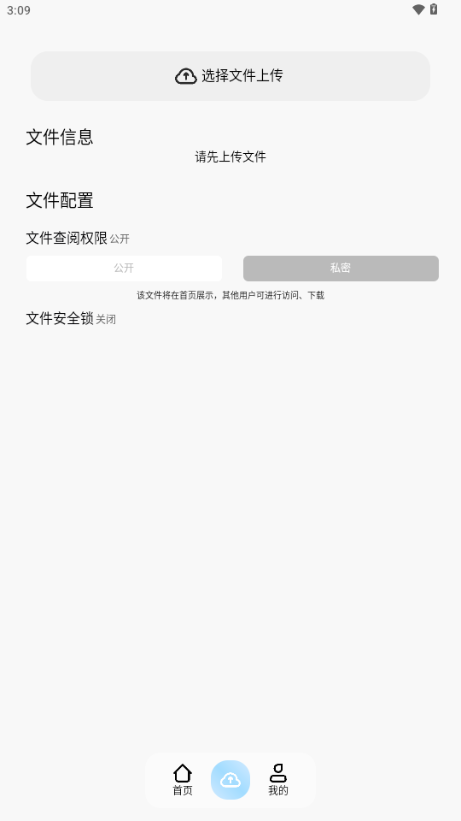 JiYiHo云盘 1.0.2 最新版 3