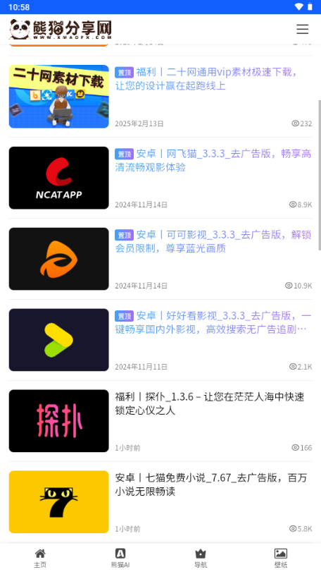熊猫分享网 v1.0 最新版 0