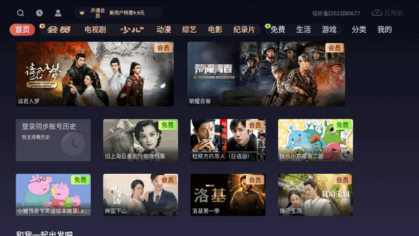 云视听悦厅TV版 v7.3.7.1 官方版 2