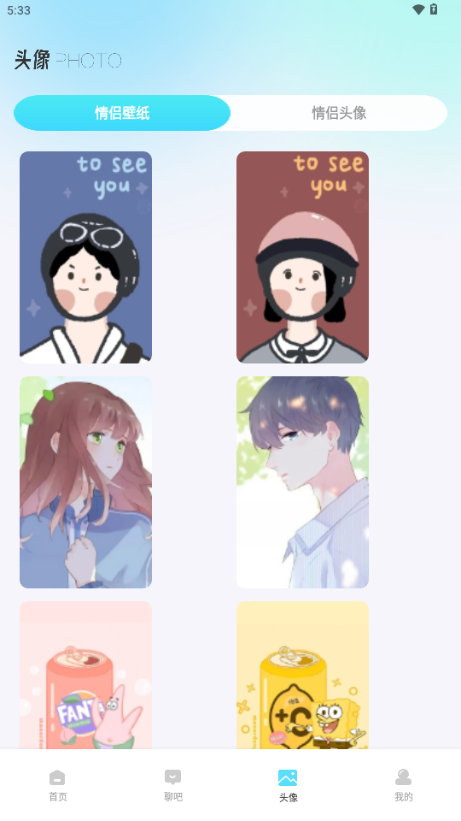 波客密聊 v1.0.7 官方版 3
