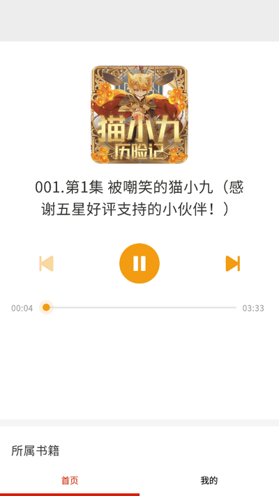 快免有声听书大全 v1.0 最新版 3