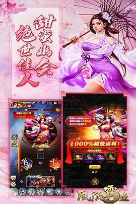风流霸业gm版 2.2001 最新版 3