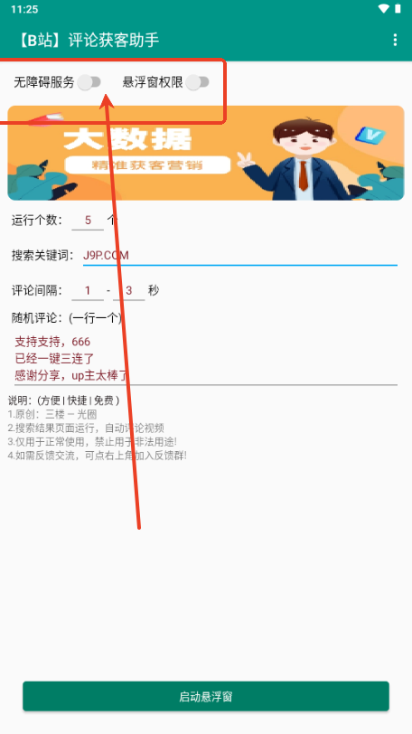 光圈B站评论助手