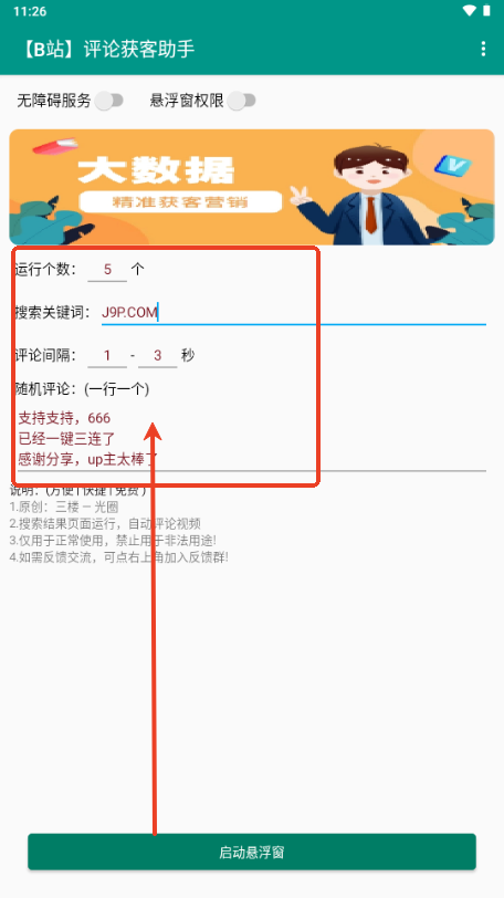 光圈B站评论助手