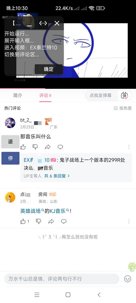 光圈B站评论助手
